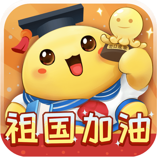 出口成章